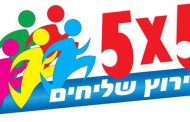 בכורה בישראל למרוץ השליחים 5X5 קמ בספורטק תל אביב