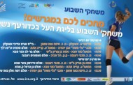 כדורעף נשים: הערב מחזור 2 * קרית אתא מגיעה אל אבן יהודה
