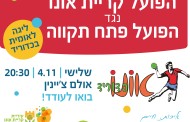 כדוריד: מפגש פיסגה הערב בקרית אונו * הדרבי הפנימי של הפועל ראשלצ * הפועל תל אביב ברמת השרון