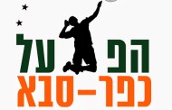 כדורעף: נשות הפועל כפר סבא חוזרות עם הפסד מינימלי מרומניה * הגברים הדיחו את מכבי תל אביב מהגביע * חדרה מנשה חפר הדיחה את מכבי הוד השרון